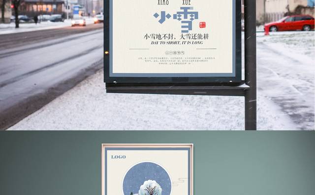 中国风农历节气小雪海报