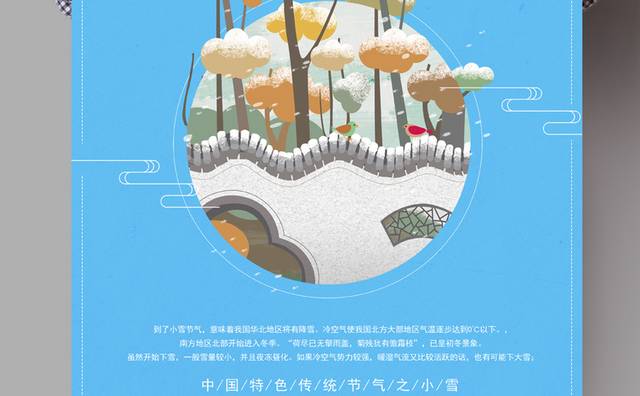小雪节气海报下载