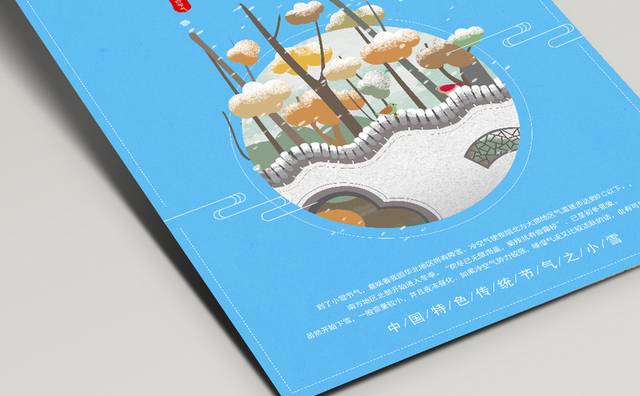小雪节气海报下载