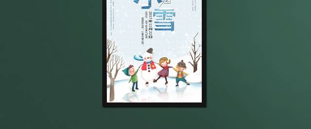 小雪二十四节气宣传海报