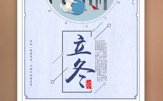 中国风立冬海报模板