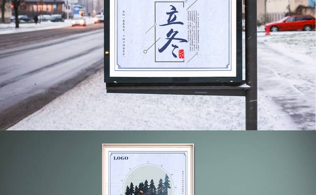 中国风立冬海报模板