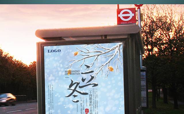 传统立冬节气宣传海报