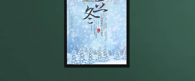 传统立冬节气宣传海报
