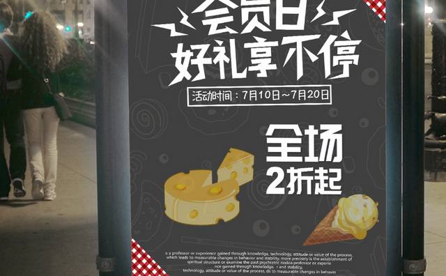 好礼享不停会员日海报