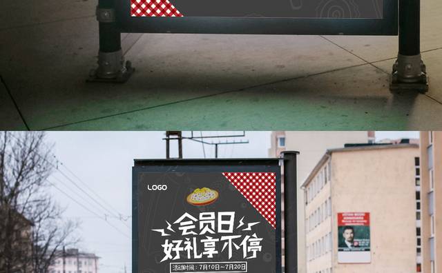 好礼享不停会员日海报
