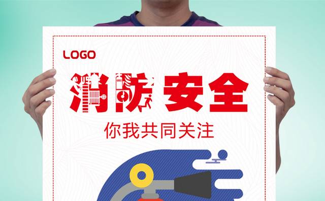 消防安全宣传海报PSD模板