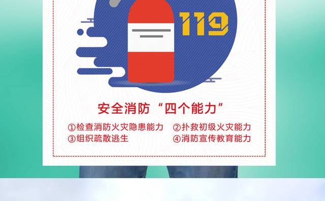 消防安全宣传海报PSD模板