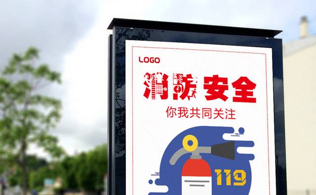 消防安全宣传海报PSD模板