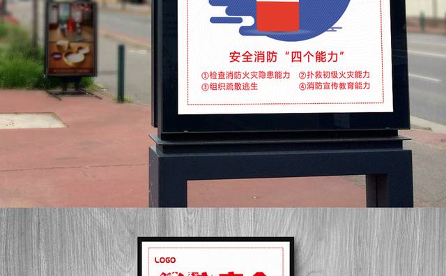 消防安全宣传海报PSD模板