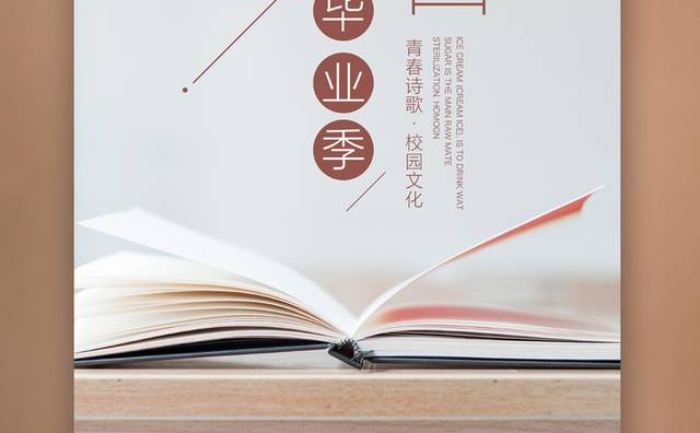 校园小清新毕业季海报模板