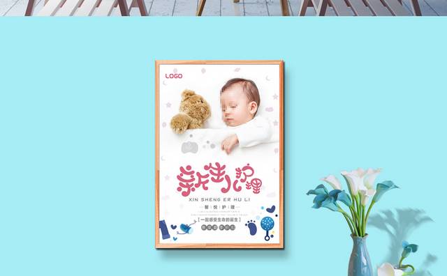 新生儿护理海报设计模板