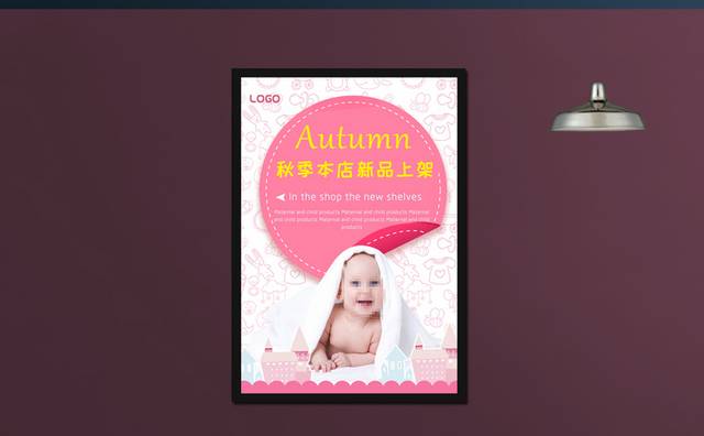 母婴用品促销海报设计