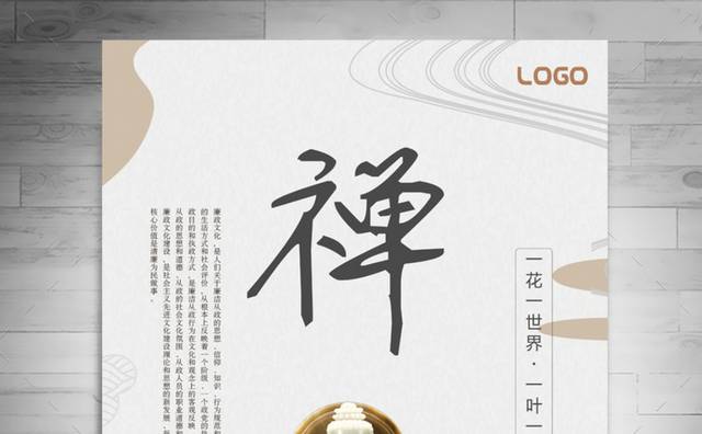 禅中国风海报