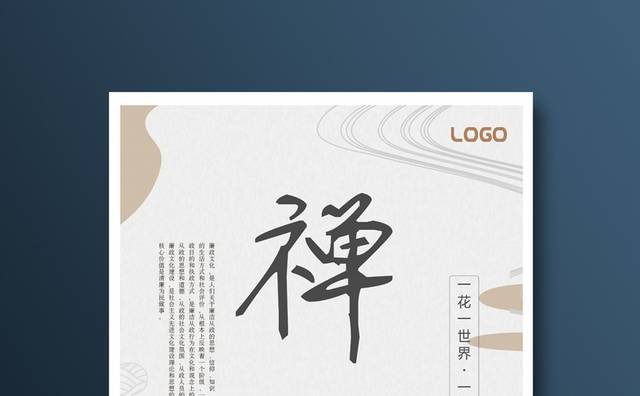 禅中国风海报