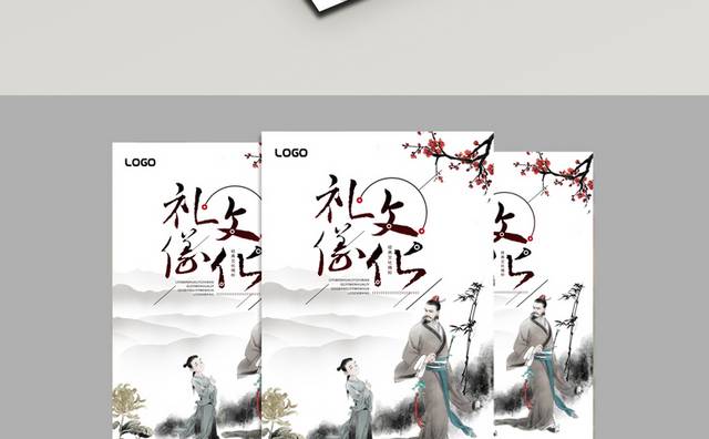 中国风礼仪文化海报