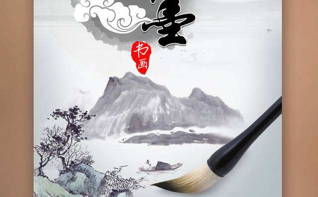 古典水墨中国风海报