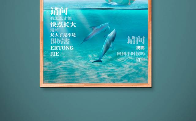 彩色童年海报