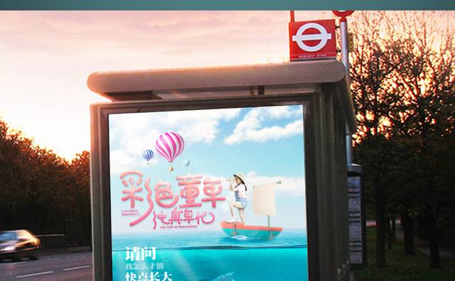 彩色童年海报