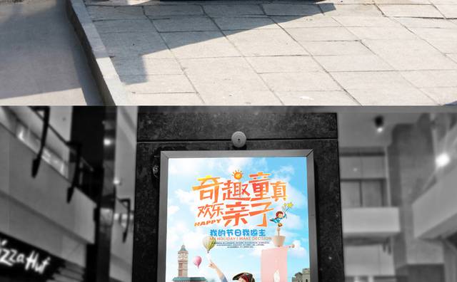 趣味卡通儿童海报