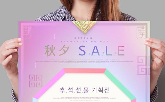 时尚精品韩式促销海报