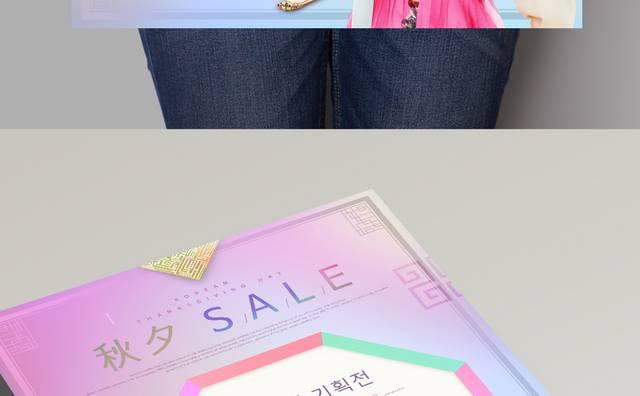 时尚精品韩式促销海报