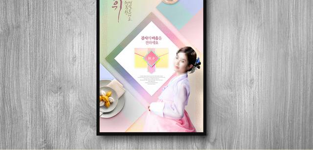 韩式海报宣传设计模板