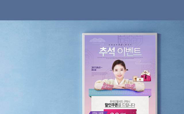 韩式促销海报