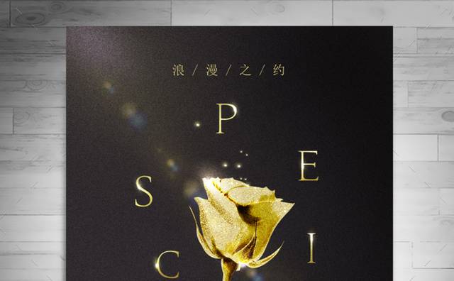 金色玫瑰情人节海报