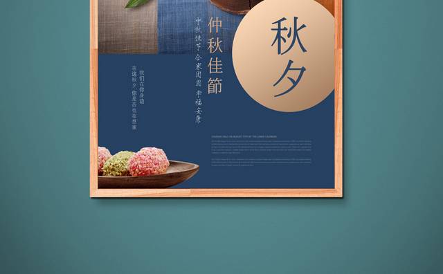 中秋节促销海报宣传模板