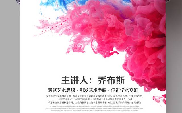 艺术讲座海报