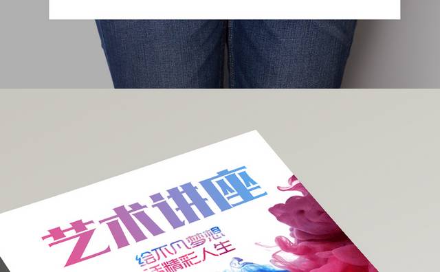 艺术讲座海报