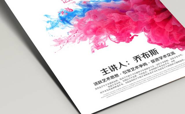 艺术讲座海报