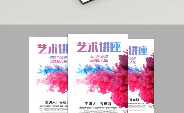 艺术讲座海报