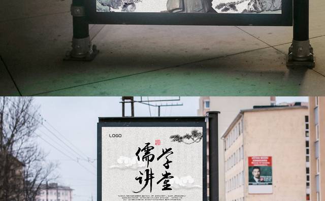 中国风儒学讲座海报