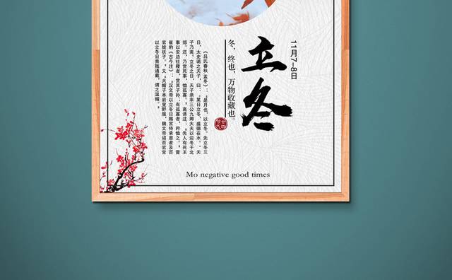 传统农历立冬海报