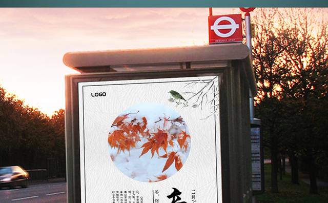传统农历立冬海报
