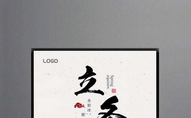 中国风立冬海报