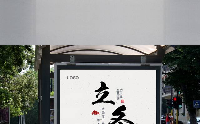 中国风立冬海报