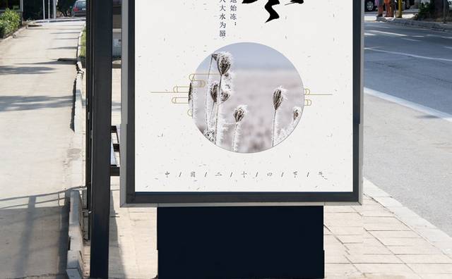 中国风立冬海报