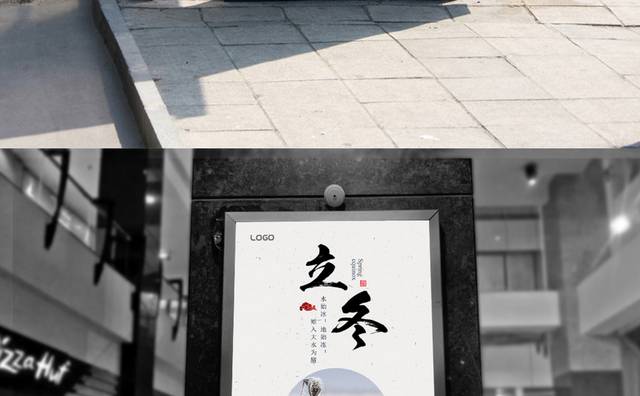 中国风立冬海报