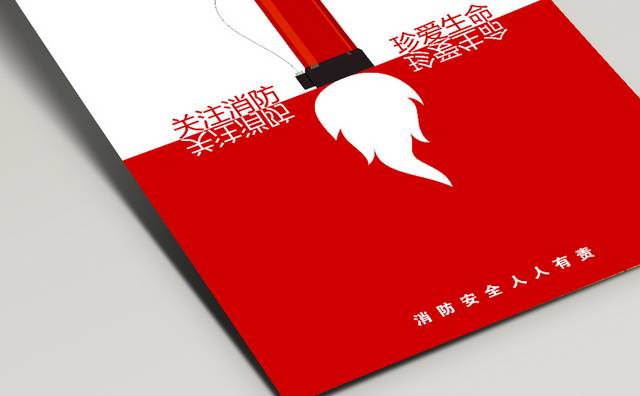 消防安全海报设计模板