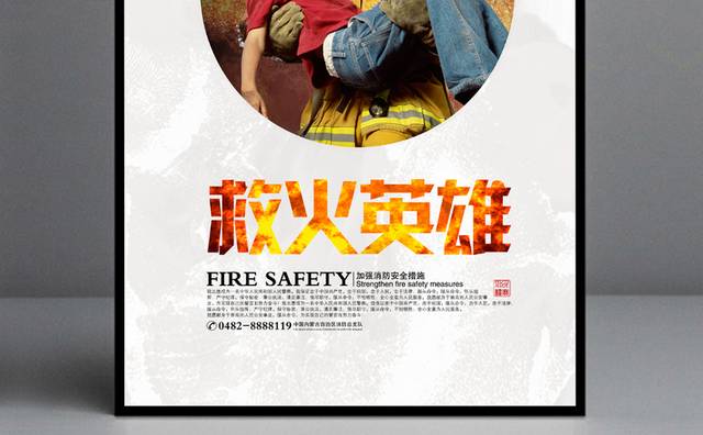 消防安全宣传展板
