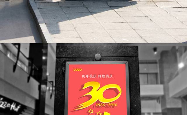 30周年校庆海报设计