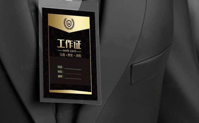 黑金色时尚工作证