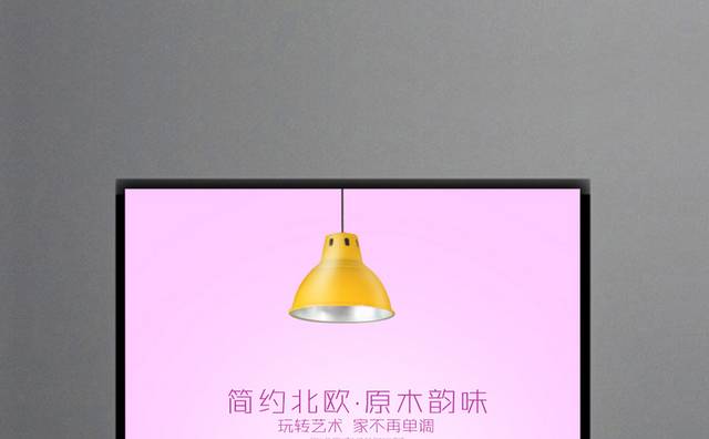 时尚小清新家居海报