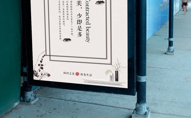 简约中国风海报模板