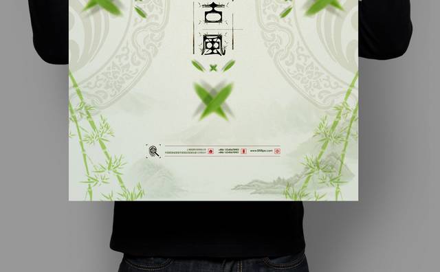 中式古典海报