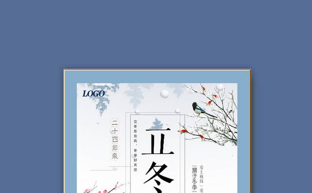 中国传统立冬节气海报设计