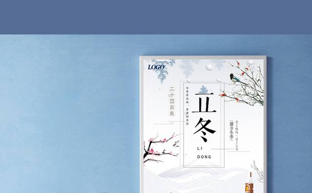 中国传统立冬节气海报设计